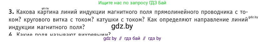 Физика, 10 класс Учебник, авторы: Громыко Елена Владимировна, Зенькович Владимир Иванович, Луцевич Александр Александрович, Слесарь Инесса Эдуардовна, издательство Адукацыя i выхаванне, Минск, 2019, бирюзового цвета, страница 184, номер 3, Условие