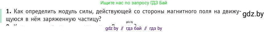 Физика, 10 класс Учебник, авторы: Громыко Елена Владимировна, Зенькович Владимир Иванович, Луцевич Александр Александрович, Слесарь Инесса Эдуардовна, издательство Адукацыя i выхаванне, Минск, 2019, бирюзового цвета, страница 195, номер 1, Условие