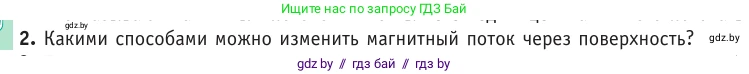 Физика, 10 класс Учебник, авторы: Громыко Елена Владимировна, Зенькович Владимир Иванович, Луцевич Александр Александрович, Слесарь Инесса Эдуардовна, издательство Адукацыя i выхаванне, Минск, 2019, бирюзового цвета, страница 201, номер 2, Условие