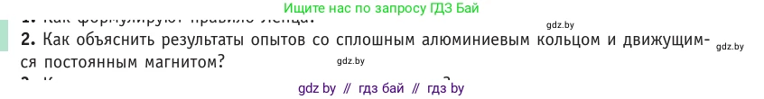 Физика, 10 класс Учебник, авторы: Громыко Елена Владимировна, Зенькович Владимир Иванович, Луцевич Александр Александрович, Слесарь Инесса Эдуардовна, издательство Адукацыя i выхаванне, Минск, 2019, бирюзового цвета, страница 204, номер 2, Условие