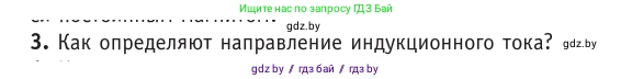 Физика, 10 класс Учебник, авторы: Громыко Елена Владимировна, Зенькович Владимир Иванович, Луцевич Александр Александрович, Слесарь Инесса Эдуардовна, издательство Адукацыя i выхаванне, Минск, 2019, бирюзового цвета, страница 204, номер 3, Условие