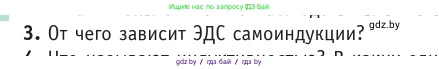 Физика, 10 класс Учебник, авторы: Громыко Елена Владимировна, Зенькович Владимир Иванович, Луцевич Александр Александрович, Слесарь Инесса Эдуардовна, издательство Адукацыя i выхаванне, Минск, 2019, бирюзового цвета, страница 209, номер 3, Условие