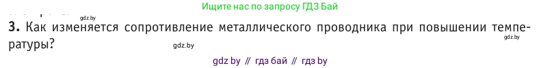 Физика, 10 класс Учебник, авторы: Громыко Елена Владимировна, Зенькович Владимир Иванович, Луцевич Александр Александрович, Слесарь Инесса Эдуардовна, издательство Адукацыя i выхаванне, Минск, 2019, бирюзового цвета, страница 220, номер 3, Условие