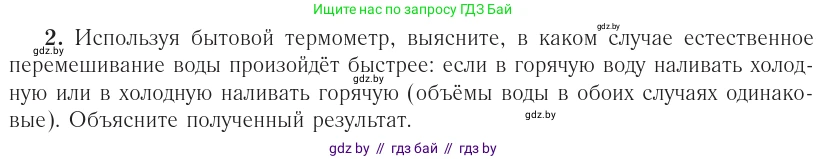 Физика, 10 класс Учебник, авторы: Громыко Елена Владимировна, Зенькович Владимир Иванович, Луцевич Александр Александрович, Слесарь Инесса Эдуардовна, издательство Адукацыя i выхаванне, Минск, 2019, бирюзового цвета, страница 88, номер 2, Условие