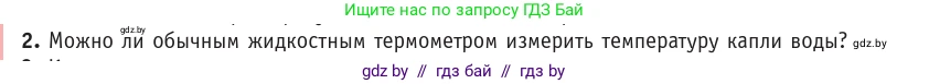 Физика, 10 класс Учебник, авторы: Громыко Елена Владимировна, Зенькович Владимир Иванович, Луцевич Александр Александрович, Слесарь Инесса Эдуардовна, издательство Адукацыя i выхаванне, Минск, 2019, бирюзового цвета, страница 29, номер 2, Условие
