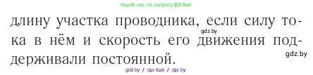 Физика, 10 класс Учебник, авторы: Громыко Елена Владимировна, Зенькович Владимир Иванович, Луцевич Александр Александрович, Слесарь Инесса Эдуардовна, издательство Адукацыя i выхаванне, Минск, 2019, бирюзового цвета, страница 214, номер 3, Условие (продолжение 2)