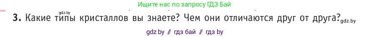 Физика, 10 класс Учебник, авторы: Громыко Елена Владимировна, Зенькович Владимир Иванович, Луцевич Александр Александрович, Слесарь Инесса Эдуардовна, издательство Адукацыя i выхаванне, Минск, 2019, бирюзового цвета, страница 55, номер 3, Условие