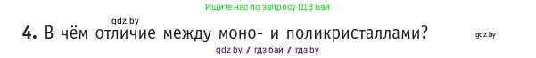Физика, 10 класс Учебник, авторы: Громыко Елена Владимировна, Зенькович Владимир Иванович, Луцевич Александр Александрович, Слесарь Инесса Эдуардовна, издательство Адукацыя i выхаванне, Минск, 2019, бирюзового цвета, страница 56, номер 4, Условие