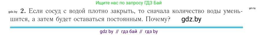 Физика, 10 класс Учебник, авторы: Громыко Елена Владимировна, Зенькович Владимир Иванович, Луцевич Александр Александрович, Слесарь Инесса Эдуардовна, издательство Адукацыя i выхаванне, Минск, 2019, бирюзового цвета, страница 60, номер 2, Условие