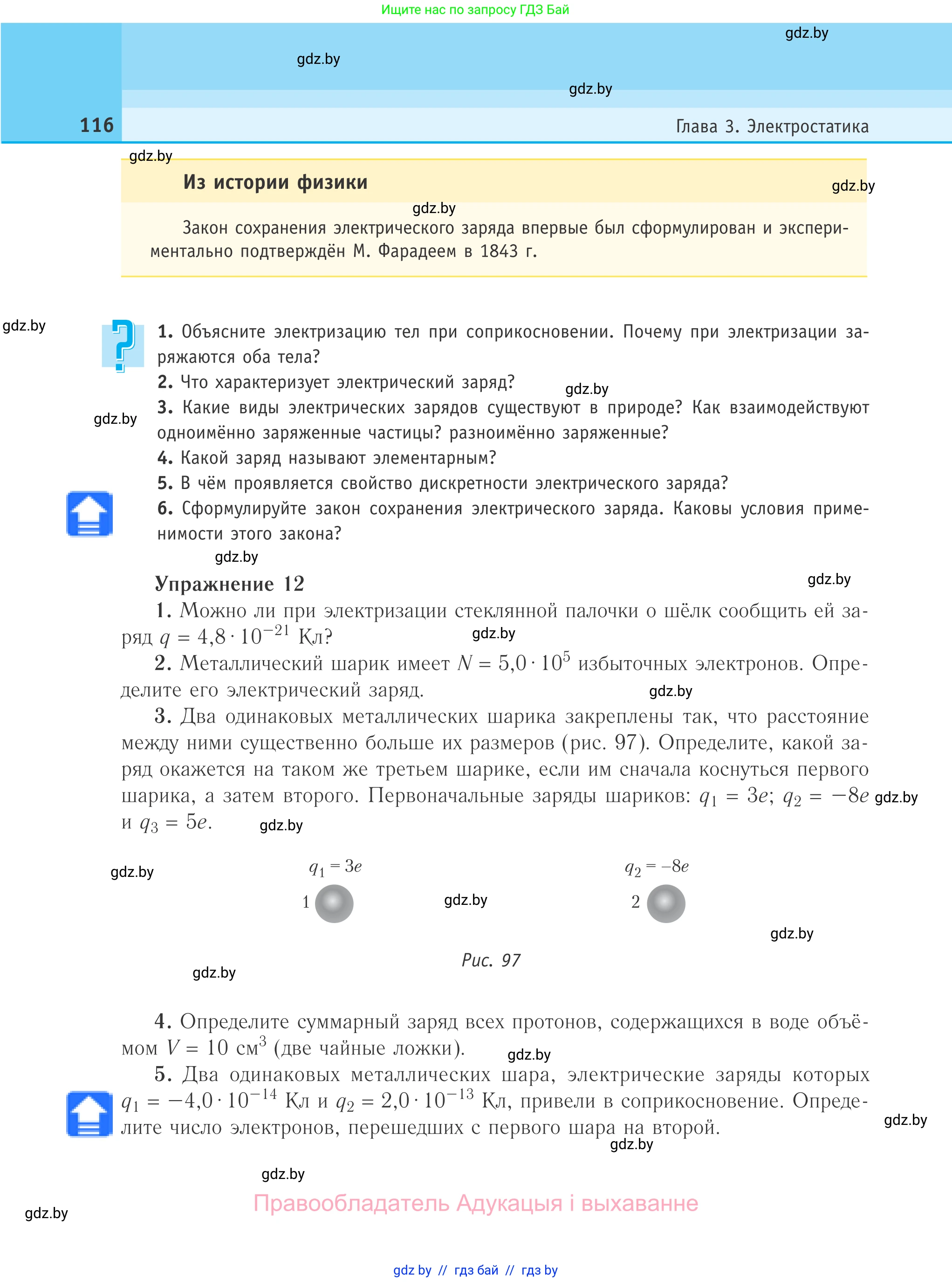 Физика, 10 класс Учебник, авторы: Громыко Елена Владимировна, Зенькович Владимир Иванович, Луцевич Александр Александрович, Слесарь Инесса Эдуардовна, издательство Адукацыя i выхаванне, Минск, 2019, бирюзового цвета, страница 116