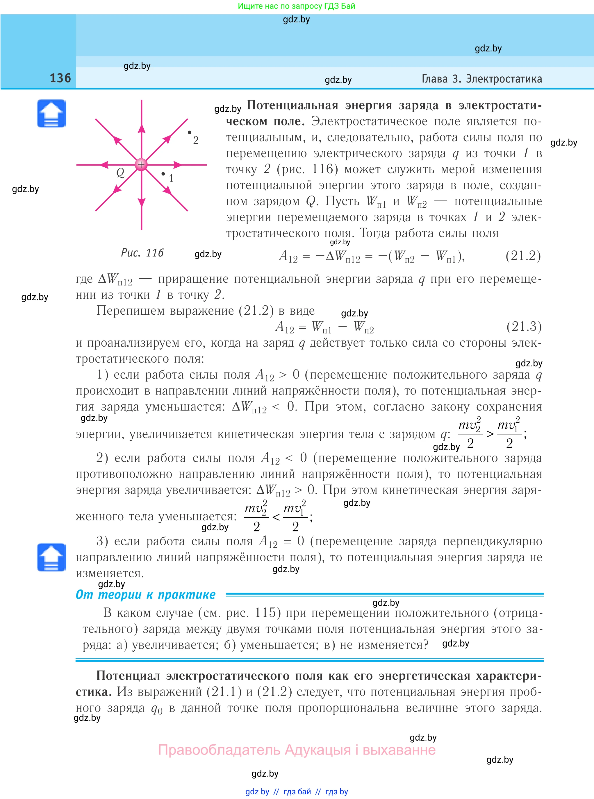 Физика, 10 класс Учебник, авторы: Громыко Елена Владимировна, Зенькович Владимир Иванович, Луцевич Александр Александрович, Слесарь Инесса Эдуардовна, издательство Адукацыя i выхаванне, Минск, 2019, бирюзового цвета, страница 136