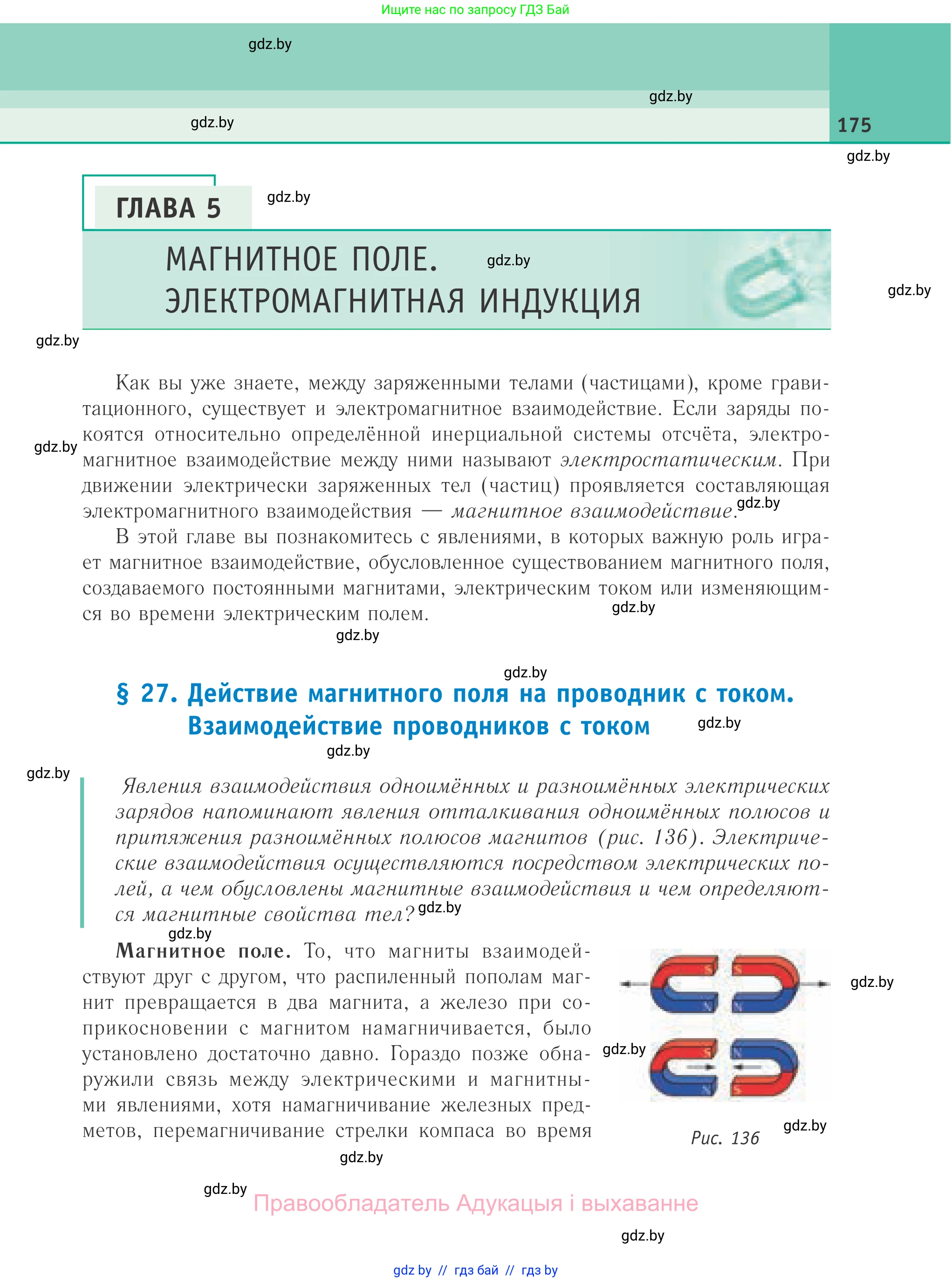 Физика, 10 класс Учебник, авторы: Громыко Елена Владимировна, Зенькович Владимир Иванович, Луцевич Александр Александрович, Слесарь Инесса Эдуардовна, издательство Адукацыя i выхаванне, Минск, 2019, бирюзового цвета, страница 175
