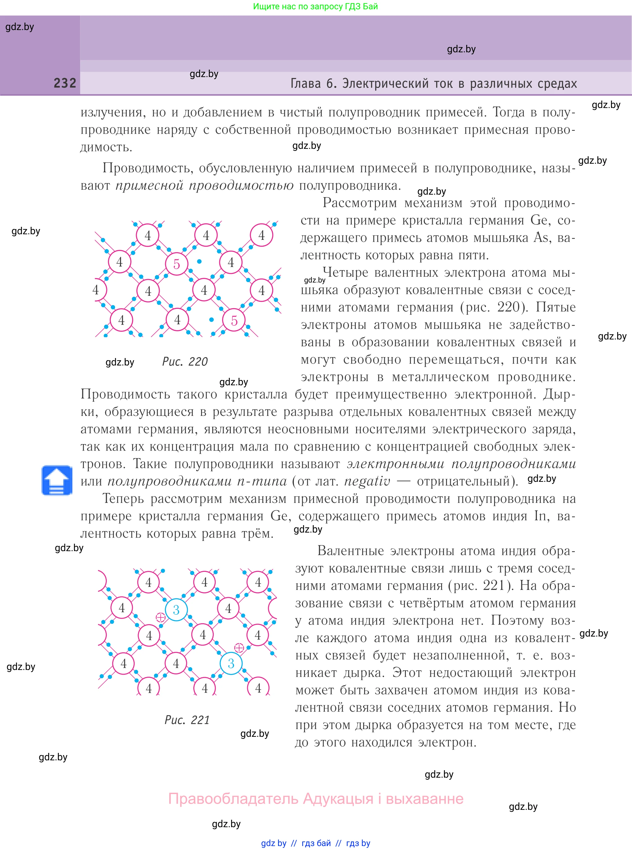 Физика, 10 класс Учебник, авторы: Громыко Елена Владимировна, Зенькович Владимир Иванович, Луцевич Александр Александрович, Слесарь Инесса Эдуардовна, издательство Адукацыя i выхаванне, Минск, 2019, бирюзового цвета, страница 232
