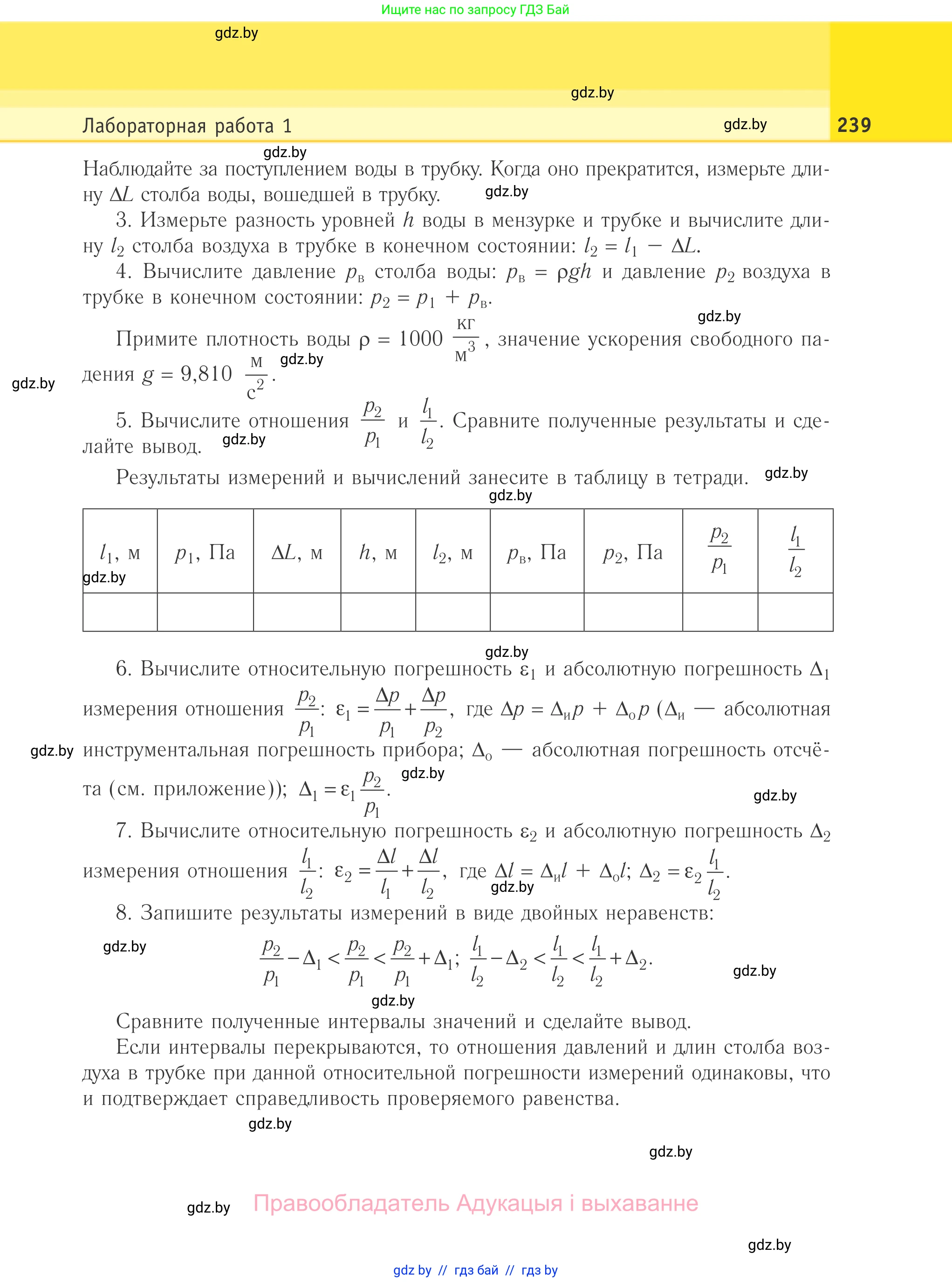 Физика, 10 класс Учебник, авторы: Громыко Елена Владимировна, Зенькович Владимир Иванович, Луцевич Александр Александрович, Слесарь Инесса Эдуардовна, издательство Адукацыя i выхаванне, Минск, 2019, бирюзового цвета, страница 239