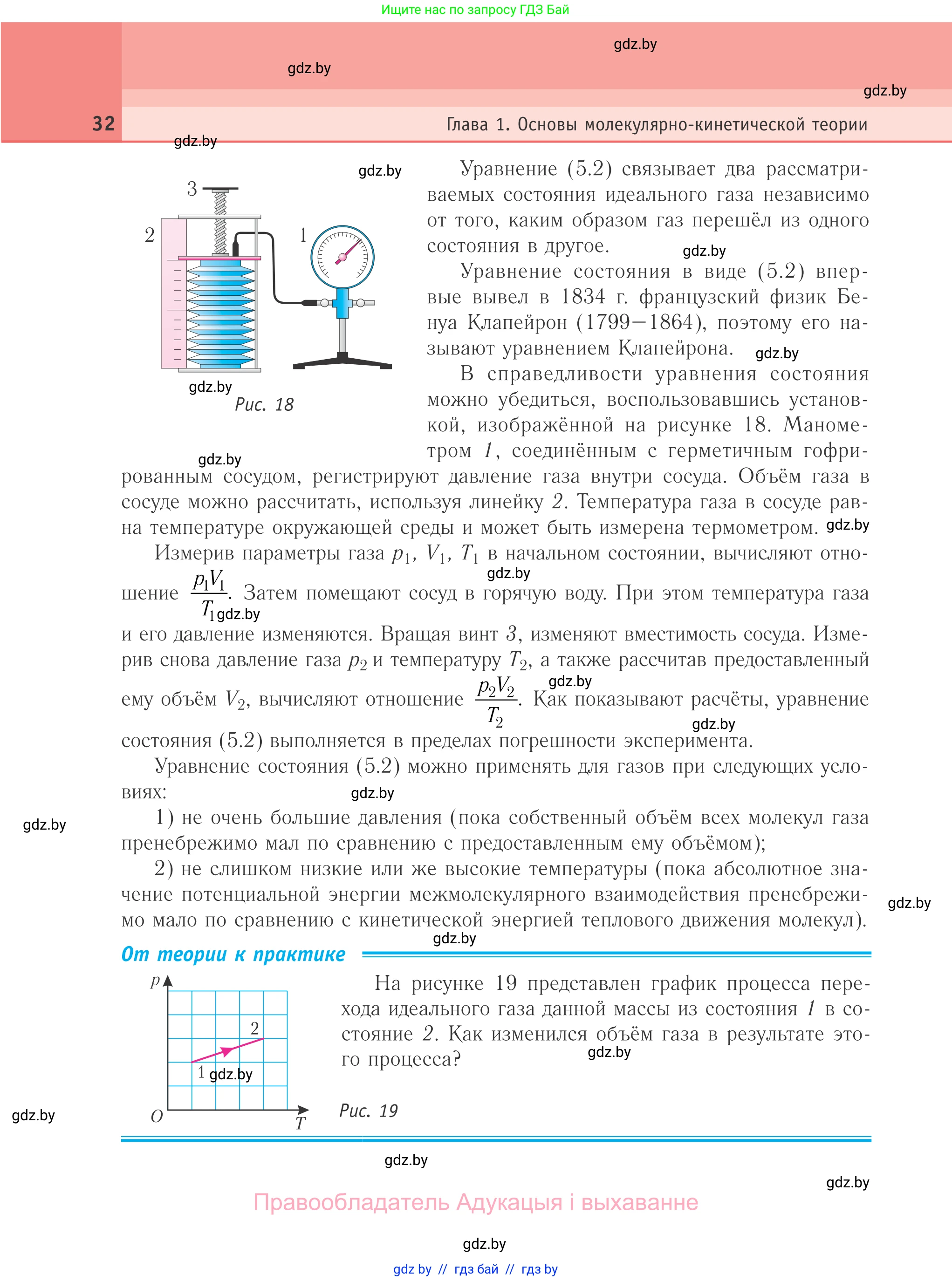 Физика, 10 класс Учебник, авторы: Громыко Елена Владимировна, Зенькович Владимир Иванович, Луцевич Александр Александрович, Слесарь Инесса Эдуардовна, издательство Адукацыя i выхаванне, Минск, 2019, бирюзового цвета, страница 32