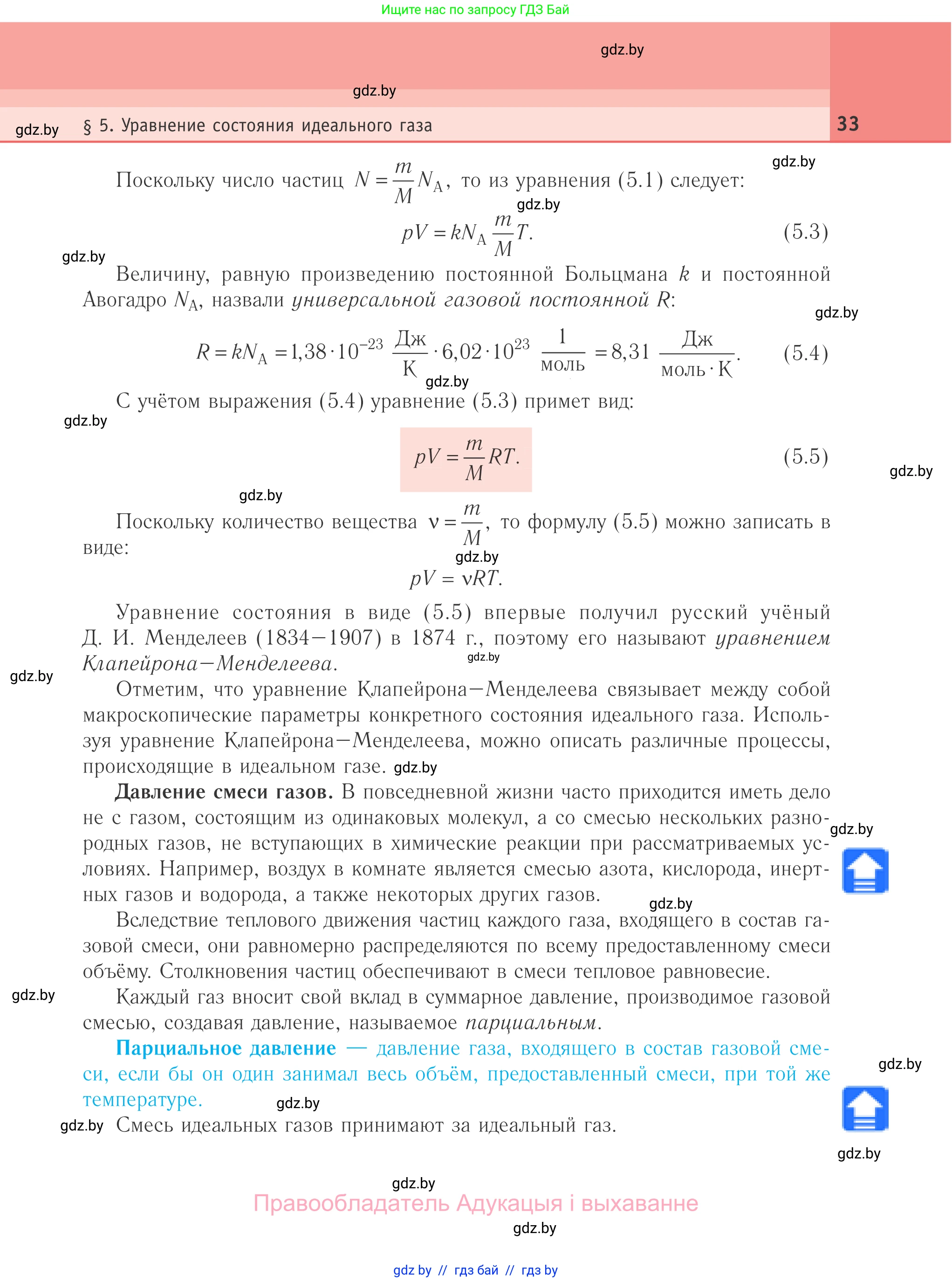 Физика, 10 класс Учебник, авторы: Громыко Елена Владимировна, Зенькович Владимир Иванович, Луцевич Александр Александрович, Слесарь Инесса Эдуардовна, издательство Адукацыя i выхаванне, Минск, 2019, бирюзового цвета, страница 33