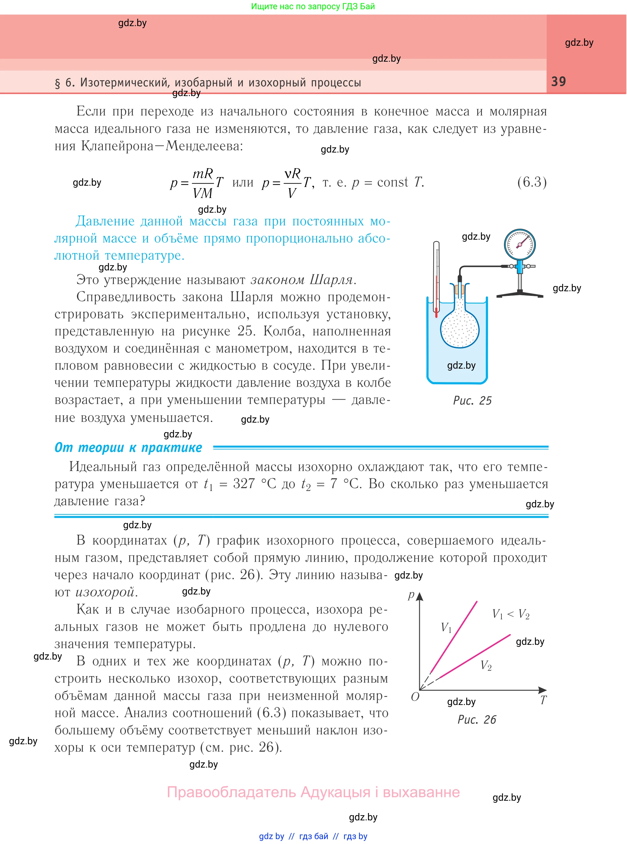 Физика, 10 класс Учебник, авторы: Громыко Елена Владимировна, Зенькович Владимир Иванович, Луцевич Александр Александрович, Слесарь Инесса Эдуардовна, издательство Адукацыя i выхаванне, Минск, 2019, бирюзового цвета, страница 39