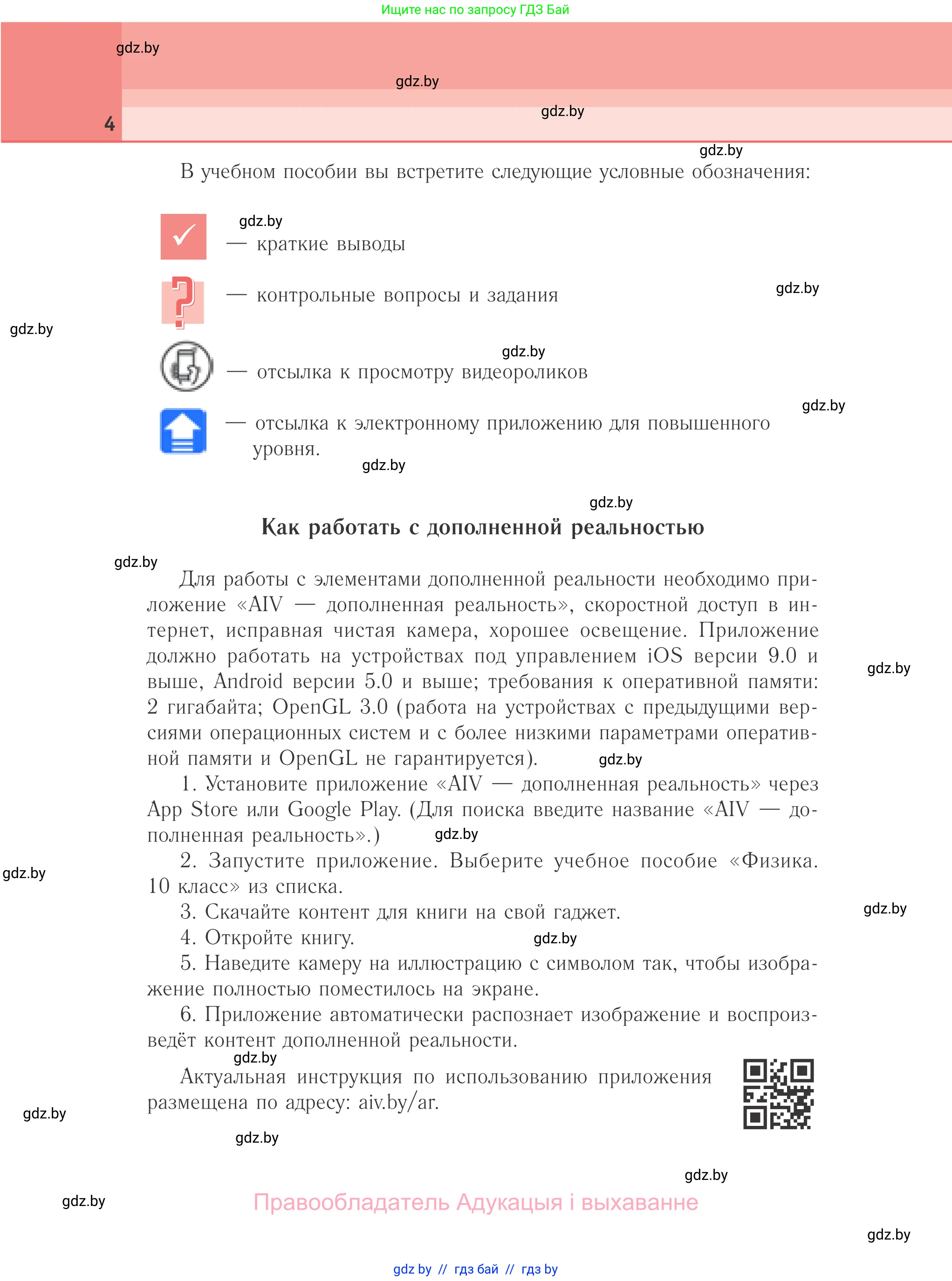 Физика, 10 класс Учебник, авторы: Громыко Елена Владимировна, Зенькович Владимир Иванович, Луцевич Александр Александрович, Слесарь Инесса Эдуардовна, издательство Адукацыя i выхаванне, Минск, 2019, бирюзового цвета, страница 4