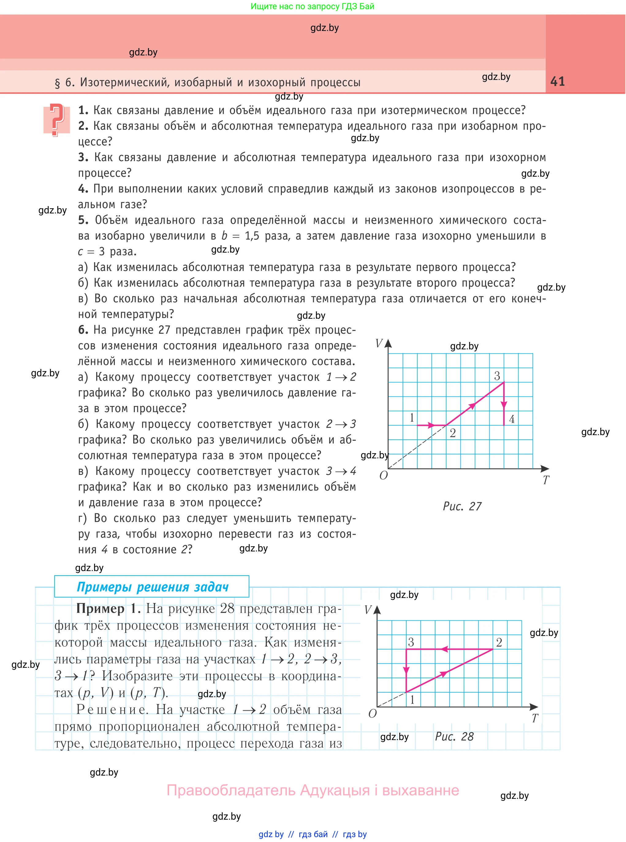 Физика, 10 класс Учебник, авторы: Громыко Елена Владимировна, Зенькович Владимир Иванович, Луцевич Александр Александрович, Слесарь Инесса Эдуардовна, издательство Адукацыя i выхаванне, Минск, 2019, бирюзового цвета, страница 41