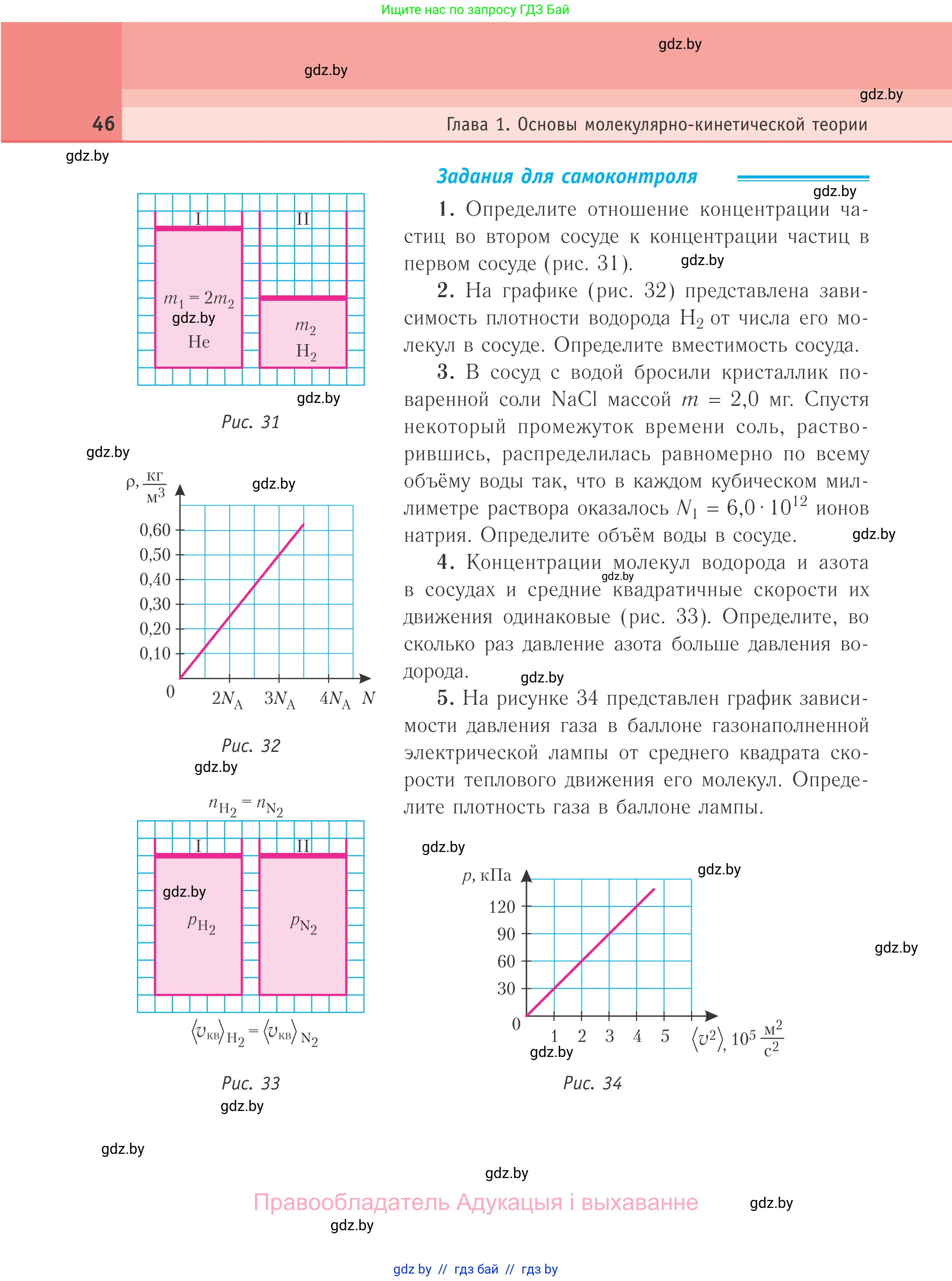 Физика, 10 класс Учебник, авторы: Громыко Елена Владимировна, Зенькович Владимир Иванович, Луцевич Александр Александрович, Слесарь Инесса Эдуардовна, издательство Адукацыя i выхаванне, Минск, 2019, бирюзового цвета, страница 46