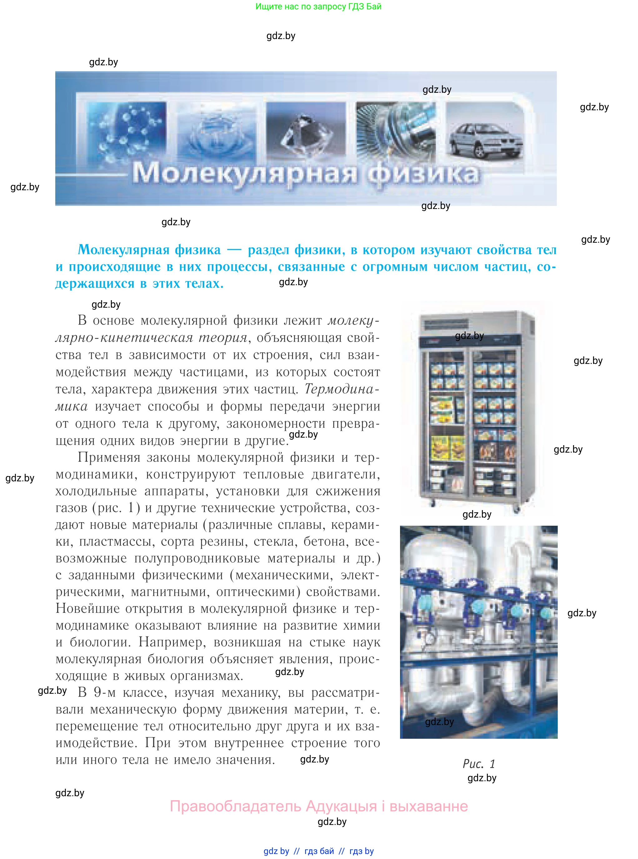 Физика, 10 класс Учебник, авторы: Громыко Елена Владимировна, Зенькович Владимир Иванович, Луцевич Александр Александрович, Слесарь Инесса Эдуардовна, издательство Адукацыя i выхаванне, Минск, 2019, бирюзового цвета, страница 5