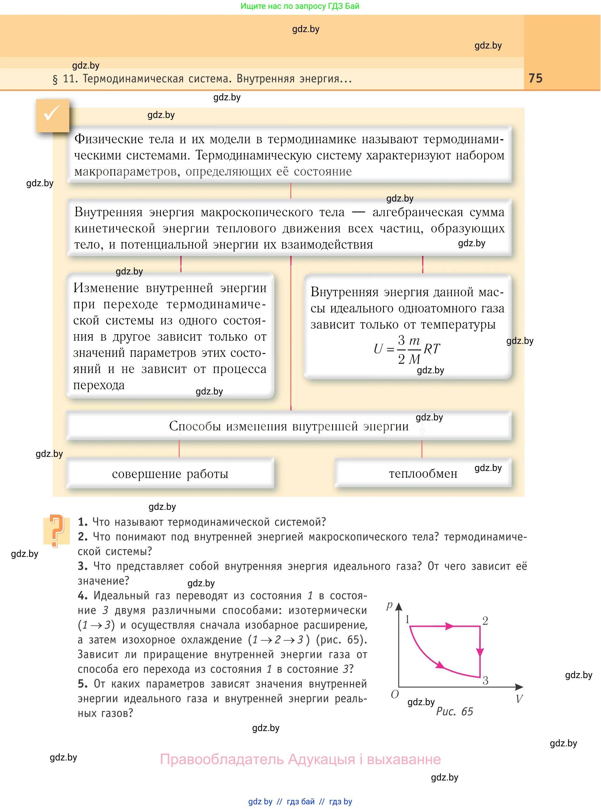 Физика, 10 класс Учебник, авторы: Громыко Елена Владимировна, Зенькович Владимир Иванович, Луцевич Александр Александрович, Слесарь Инесса Эдуардовна, издательство Адукацыя i выхаванне, Минск, 2019, бирюзового цвета, страница 75