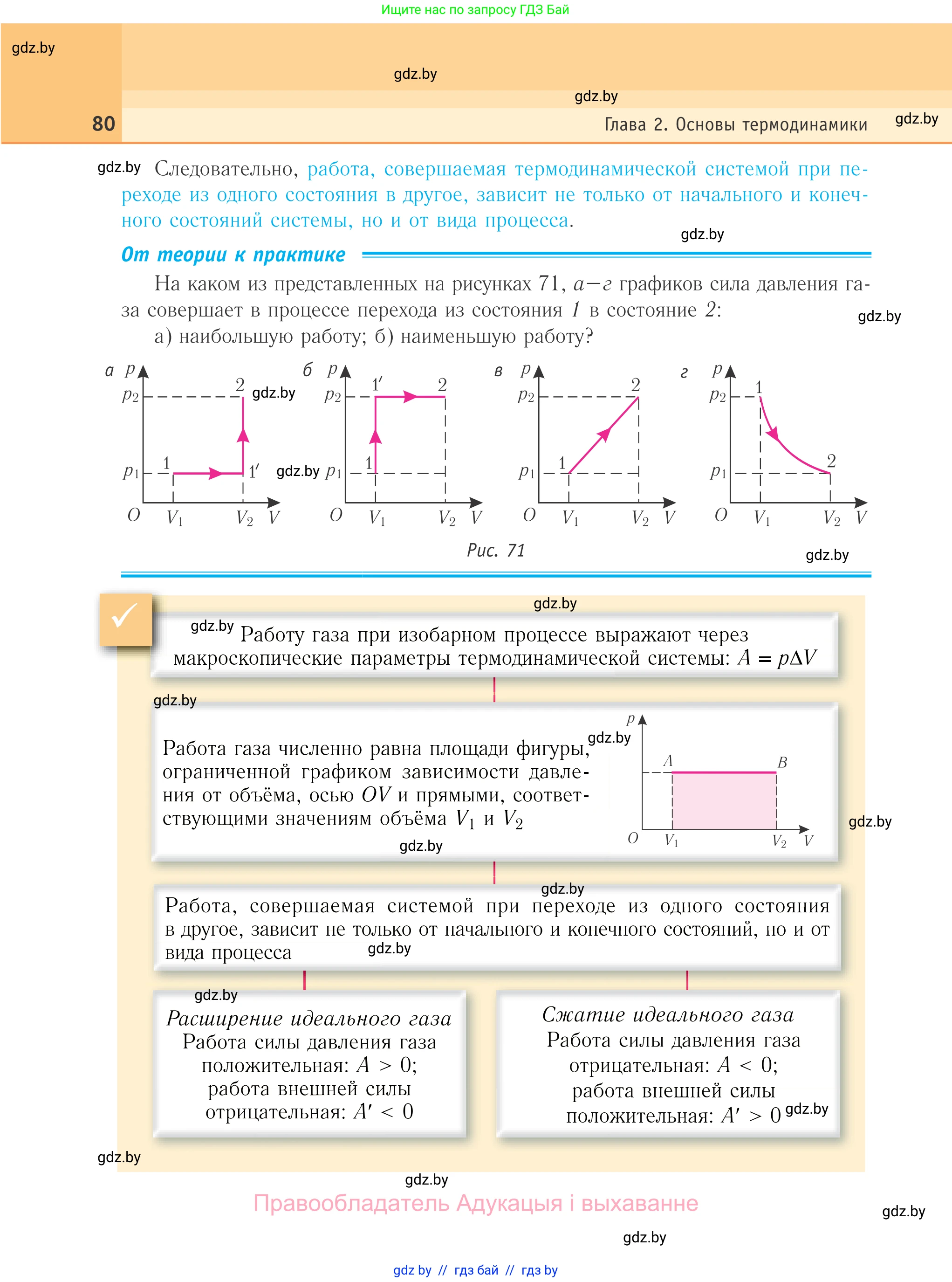 Физика, 10 класс Учебник, авторы: Громыко Елена Владимировна, Зенькович Владимир Иванович, Луцевич Александр Александрович, Слесарь Инесса Эдуардовна, издательство Адукацыя i выхаванне, Минск, 2019, бирюзового цвета, страница 80