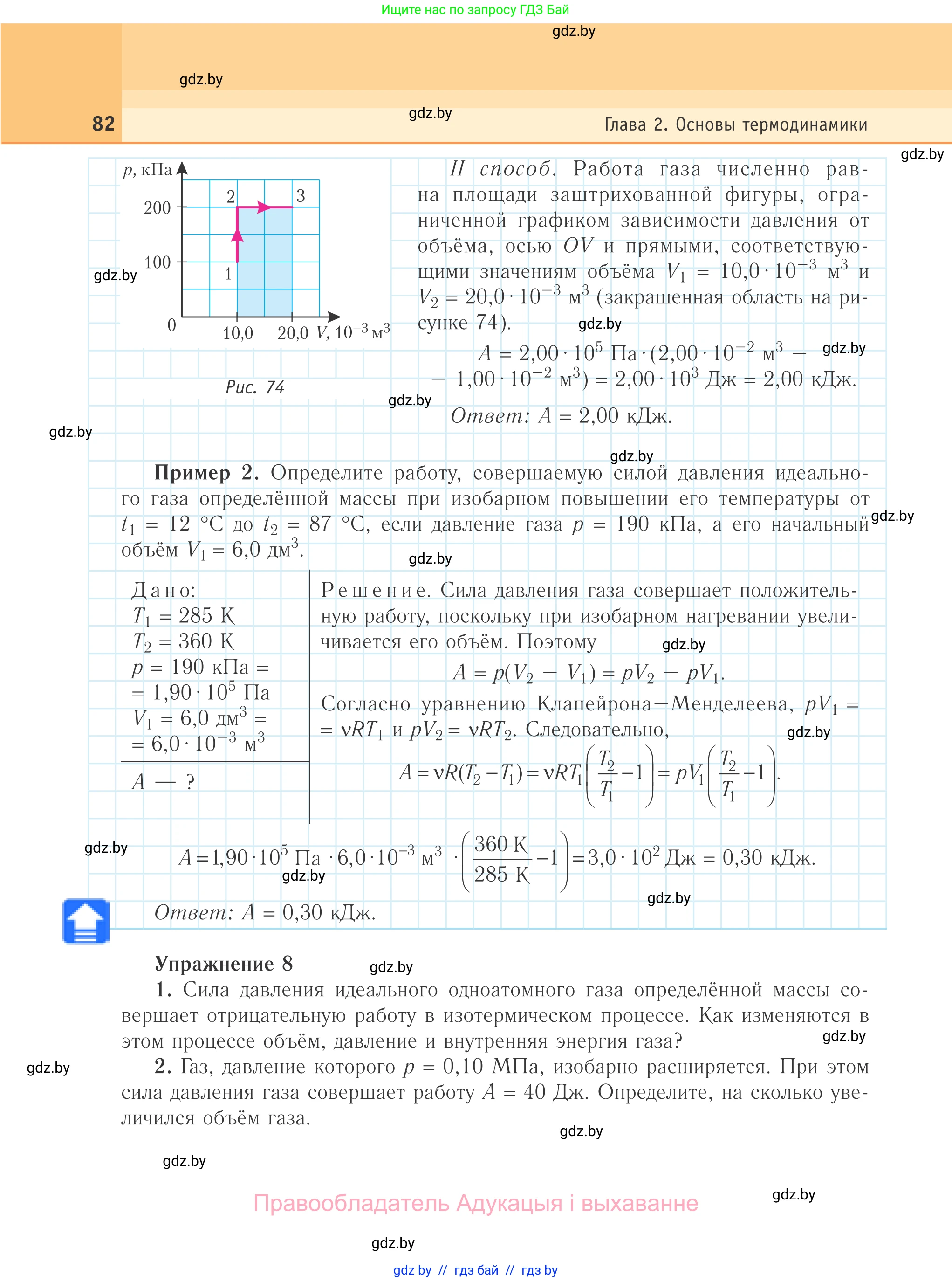 Физика, 10 класс Учебник, авторы: Громыко Елена Владимировна, Зенькович Владимир Иванович, Луцевич Александр Александрович, Слесарь Инесса Эдуардовна, издательство Адукацыя i выхаванне, Минск, 2019, бирюзового цвета, страница 82