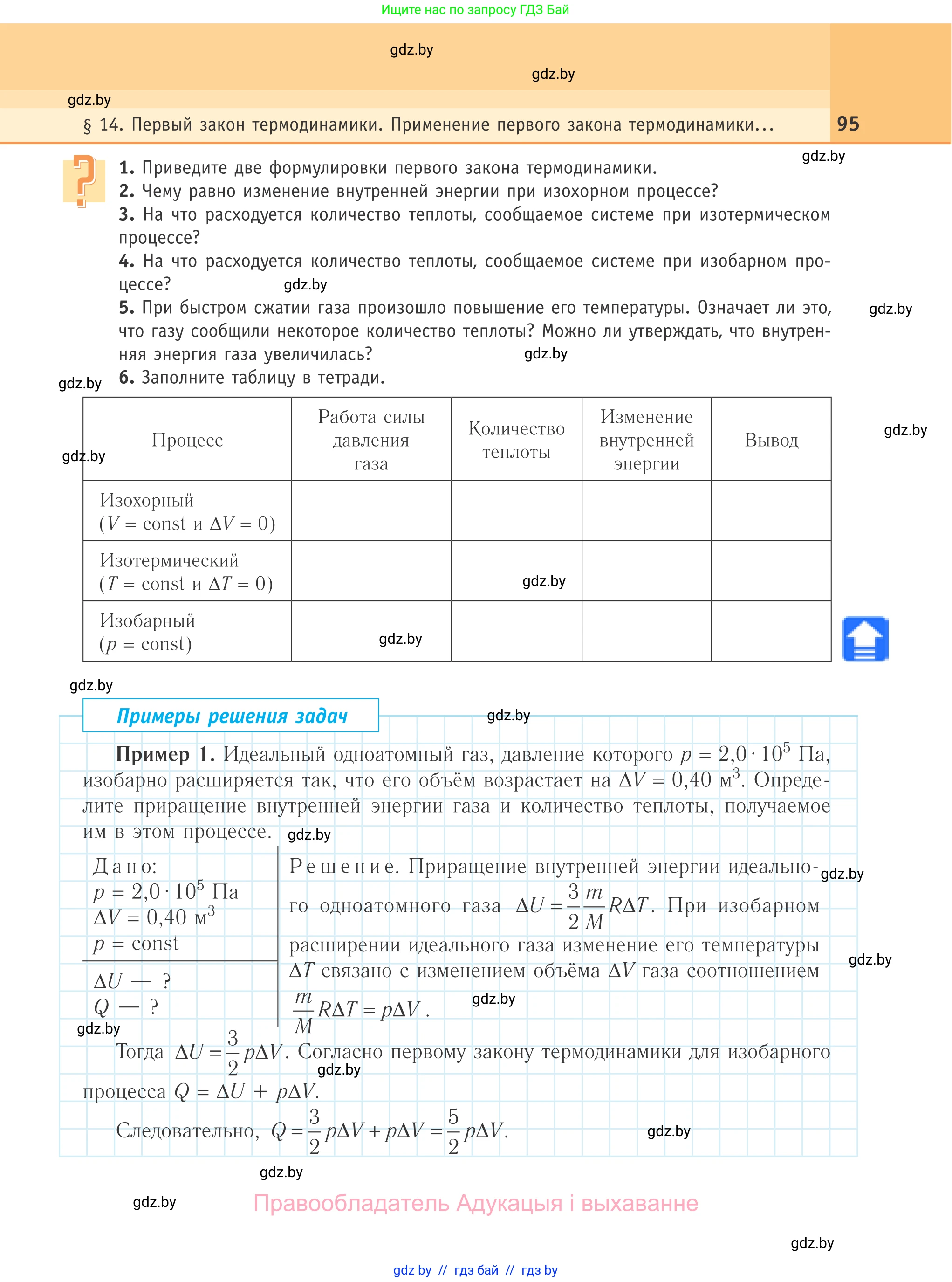 Физика, 10 класс Учебник, авторы: Громыко Елена Владимировна, Зенькович Владимир Иванович, Луцевич Александр Александрович, Слесарь Инесса Эдуардовна, издательство Адукацыя i выхаванне, Минск, 2019, бирюзового цвета, страница 95