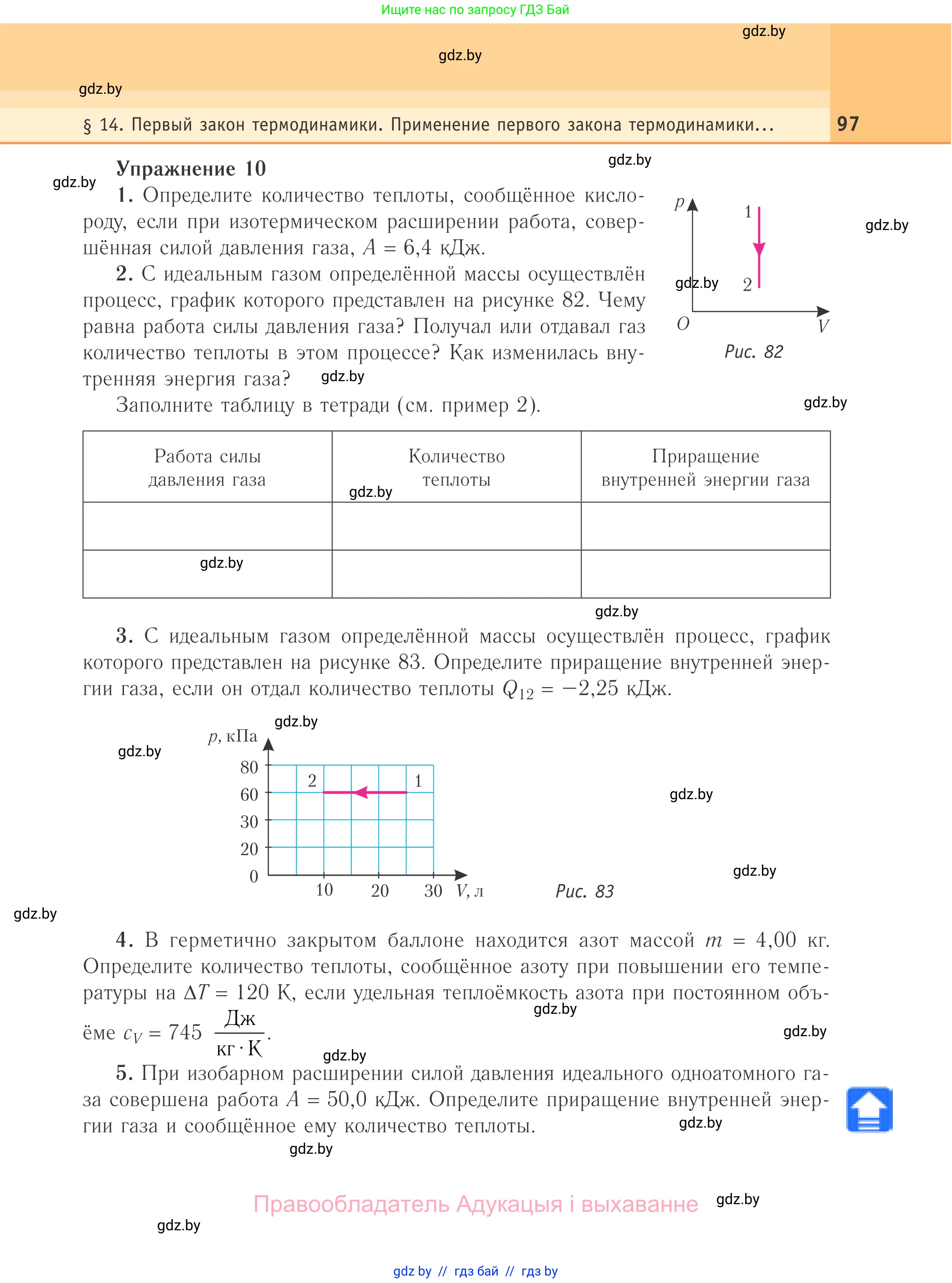 Физика, 10 класс Учебник, авторы: Громыко Елена Владимировна, Зенькович Владимир Иванович, Луцевич Александр Александрович, Слесарь Инесса Эдуардовна, издательство Адукацыя i выхаванне, Минск, 2019, бирюзового цвета, страница 97