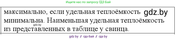 Физика, 10 класс Учебник, авторы: Громыко Елена Владимировна, Зенькович Владимир Иванович, Луцевич Александр Александрович, Слесарь Инесса Эдуардовна, издательство Адукацыя i выхаванне, Минск, 2019, бирюзового цвета, страница 84, номер 2, Решение (продолжение 2)