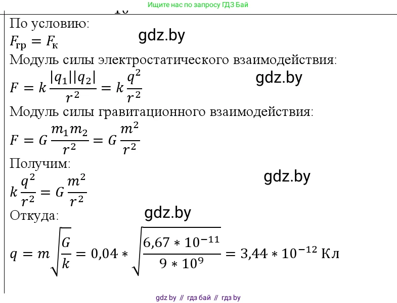 Физика, 10 класс Учебник, авторы: Громыко Елена Владимировна, Зенькович Владимир Иванович, Луцевич Александр Александрович, Слесарь Инесса Эдуардовна, издательство Адукацыя i выхаванне, Минск, 2019, бирюзового цвета, страница 123, номер 5, Решение