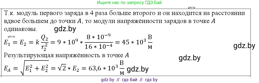 Физика, 10 класс Учебник, авторы: Громыко Елена Владимировна, Зенькович Владимир Иванович, Луцевич Александр Александрович, Слесарь Инесса Эдуардовна, издательство Адукацыя i выхаванне, Минск, 2019, бирюзового цвета, страница 131, номер 4, Решение (продолжение 2)