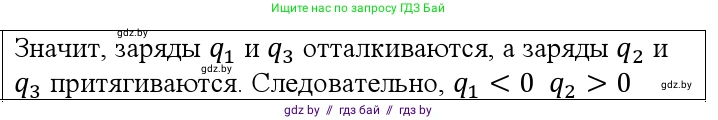 Физика, 10 класс Учебник, авторы: Громыко Елена Владимировна, Зенькович Владимир Иванович, Луцевич Александр Александрович, Слесарь Инесса Эдуардовна, издательство Адукацыя i выхаванне, Минск, 2019, бирюзового цвета, страница 119, номер 2, Решение (продолжение 2)