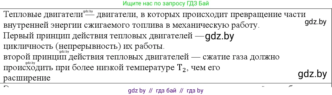 Физика, 10 класс Учебник, авторы: Громыко Елена Владимировна, Зенькович Владимир Иванович, Луцевич Александр Александрович, Слесарь Инесса Эдуардовна, издательство Адукацыя i выхаванне, Минск, 2019, бирюзового цвета, страница 104, номер 2, Решение