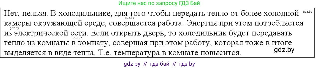 Физика, 10 класс Учебник, авторы: Громыко Елена Владимировна, Зенькович Владимир Иванович, Луцевич Александр Александрович, Слесарь Инесса Эдуардовна, издательство Адукацыя i выхаванне, Минск, 2019, бирюзового цвета, страница 104, номер 5, Решение