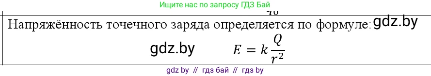 Физика, 10 класс Учебник, авторы: Громыко Елена Владимировна, Зенькович Владимир Иванович, Луцевич Александр Александрович, Слесарь Инесса Эдуардовна, издательство Адукацыя i выхаванне, Минск, 2019, бирюзового цвета, страница 130, номер 2, Решение
