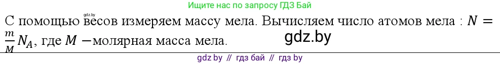 Физика, 10 класс Учебник, авторы: Громыко Елена Владимировна, Зенькович Владимир Иванович, Луцевич Александр Александрович, Слесарь Инесса Эдуардовна, издательство Адукацыя i выхаванне, Минск, 2019, бирюзового цвета, страница 16, номер 2, Решение