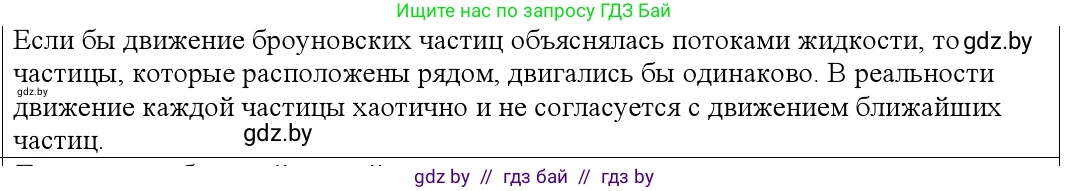 Физика, 10 класс Учебник, авторы: Громыко Елена Владимировна, Зенькович Владимир Иванович, Луцевич Александр Александрович, Слесарь Инесса Эдуардовна, издательство Адукацыя i выхаванне, Минск, 2019, бирюзового цвета, страница 12, номер 2, Решение