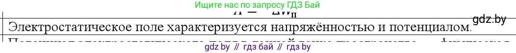 Физика, 10 класс Учебник, авторы: Громыко Елена Владимировна, Зенькович Владимир Иванович, Луцевич Александр Александрович, Слесарь Инесса Эдуардовна, издательство Адукацыя i выхаванне, Минск, 2019, бирюзового цвета, страница 139, номер 3, Решение