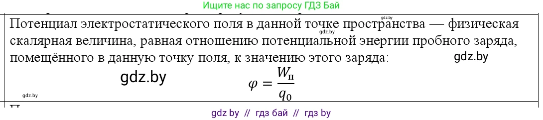 Физика, 10 класс Учебник, авторы: Громыко Елена Владимировна, Зенькович Владимир Иванович, Луцевич Александр Александрович, Слесарь Инесса Эдуардовна, издательство Адукацыя i выхаванне, Минск, 2019, бирюзового цвета, страница 139, номер 4, Решение