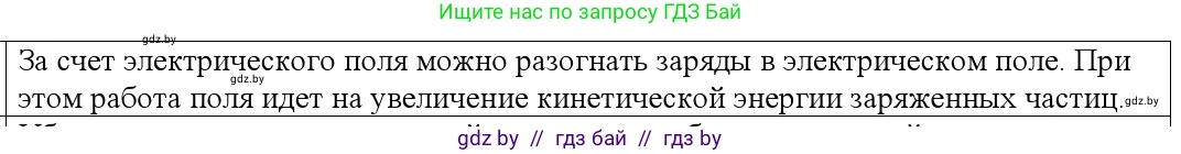 Физика, 10 класс Учебник, авторы: Громыко Елена Владимировна, Зенькович Владимир Иванович, Луцевич Александр Александрович, Слесарь Инесса Эдуардовна, издательство Адукацыя i выхаванне, Минск, 2019, бирюзового цвета, страница 155, номер 1, Решение