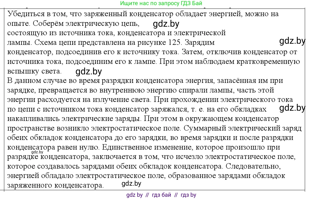 Физика, 10 класс Учебник, авторы: Громыко Елена Владимировна, Зенькович Владимир Иванович, Луцевич Александр Александрович, Слесарь Инесса Эдуардовна, издательство Адукацыя i выхаванне, Минск, 2019, бирюзового цвета, страница 155, номер 2, Решение