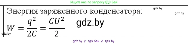 Физика, 10 класс Учебник, авторы: Громыко Елена Владимировна, Зенькович Владимир Иванович, Луцевич Александр Александрович, Слесарь Инесса Эдуардовна, издательство Адукацыя i выхаванне, Минск, 2019, бирюзового цвета, страница 155, номер 3, Решение