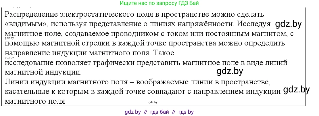 Физика, 10 класс Учебник, авторы: Громыко Елена Владимировна, Зенькович Владимир Иванович, Луцевич Александр Александрович, Слесарь Инесса Эдуардовна, издательство Адукацыя i выхаванне, Минск, 2019, бирюзового цвета, страница 184, номер 2, Решение