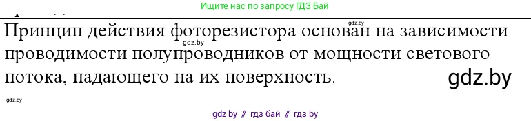 Физика, 10 класс Учебник, авторы: Громыко Елена Владимировна, Зенькович Владимир Иванович, Луцевич Александр Александрович, Слесарь Инесса Эдуардовна, издательство Адукацыя i выхаванне, Минск, 2019, бирюзового цвета, страница 234, Решение