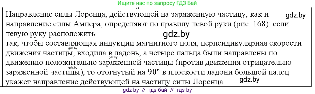 Физика, 10 класс Учебник, авторы: Громыко Елена Владимировна, Зенькович Владимир Иванович, Луцевич Александр Александрович, Слесарь Инесса Эдуардовна, издательство Адукацыя i выхаванне, Минск, 2019, бирюзового цвета, страница 195, номер 2, Решение