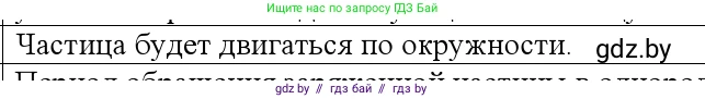Физика, 10 класс Учебник, авторы: Громыко Елена Владимировна, Зенькович Владимир Иванович, Луцевич Александр Александрович, Слесарь Инесса Эдуардовна, издательство Адукацыя i выхаванне, Минск, 2019, бирюзового цвета, страница 195, номер 3, Решение