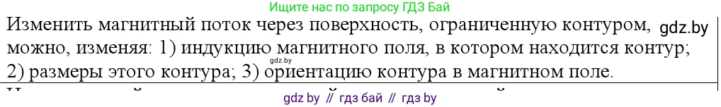 Физика, 10 класс Учебник, авторы: Громыко Елена Владимировна, Зенькович Владимир Иванович, Луцевич Александр Александрович, Слесарь Инесса Эдуардовна, издательство Адукацыя i выхаванне, Минск, 2019, бирюзового цвета, страница 201, номер 2, Решение
