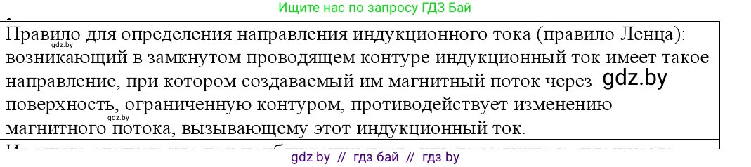 Физика, 10 класс Учебник, авторы: Громыко Елена Владимировна, Зенькович Владимир Иванович, Луцевич Александр Александрович, Слесарь Инесса Эдуардовна, издательство Адукацыя i выхаванне, Минск, 2019, бирюзового цвета, страница 204, номер 1, Решение